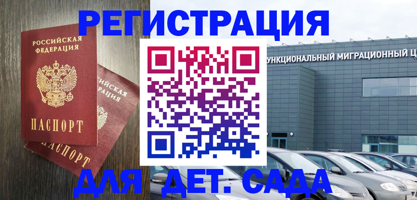 прописка для школы в Кашире